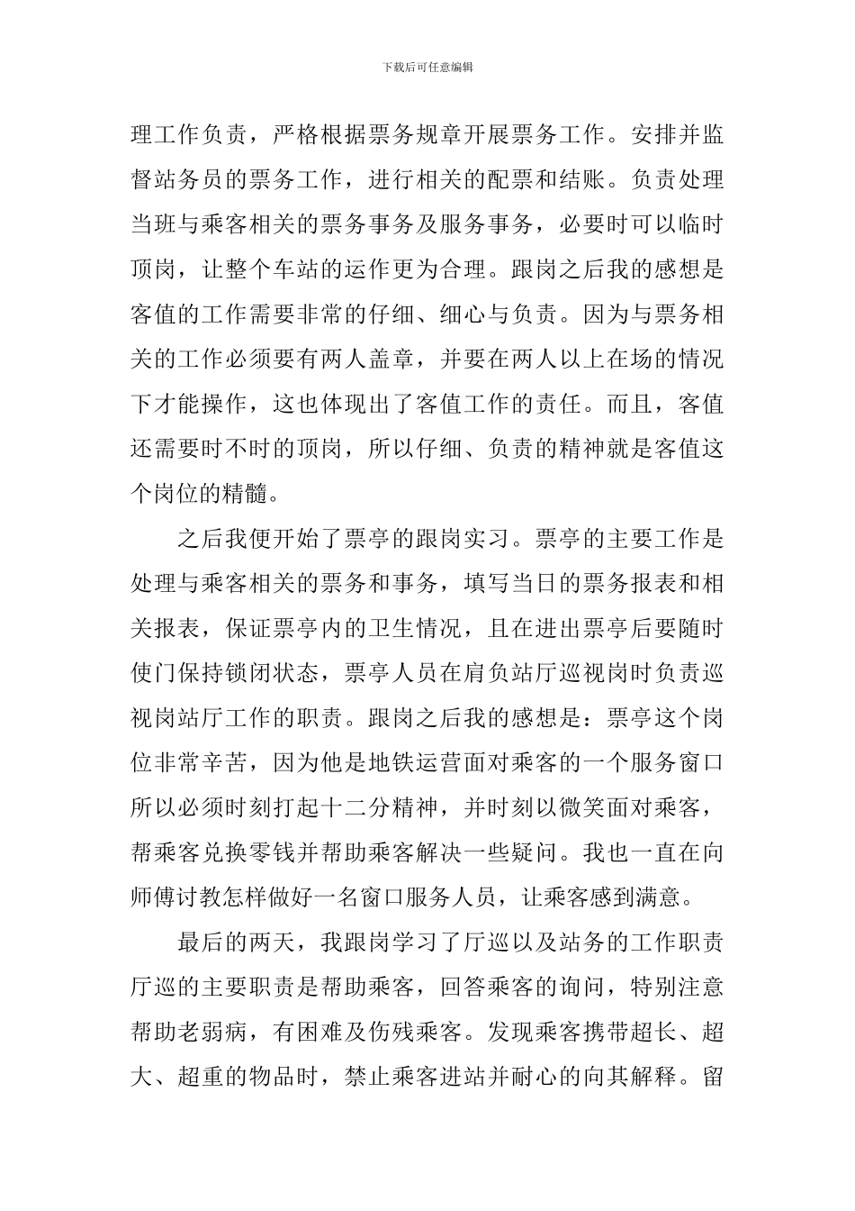 大学生毕业顶岗实习报告【三篇】_第2页