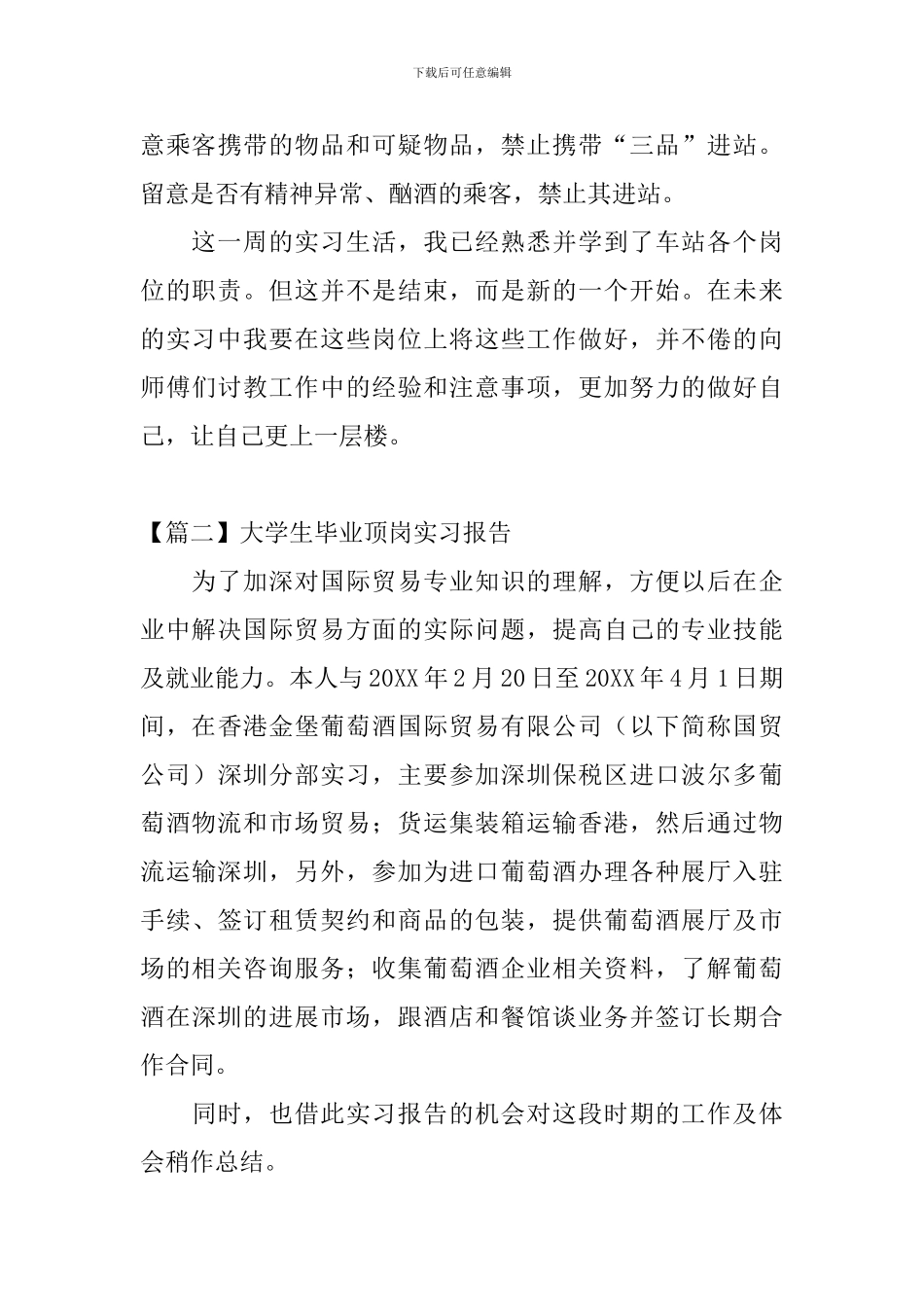大学生毕业顶岗实习报告【三篇】_第3页