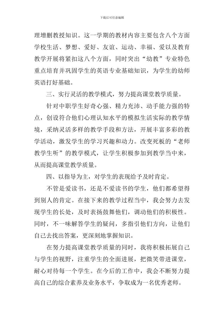 中职英语课程教学工作计划_第2页