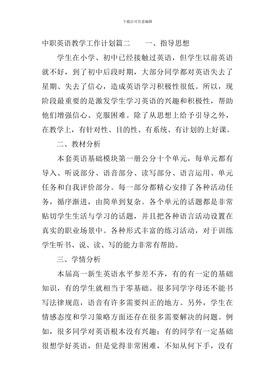 中职英语课程教学工作计划_第3页