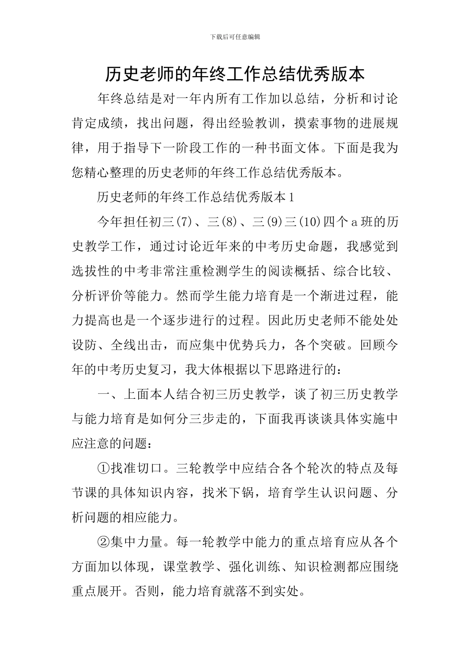 历史教师的年终工作总结优秀版本_第1页