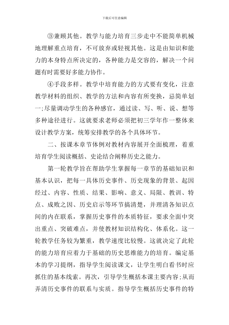历史教师的年终工作总结优秀版本_第2页