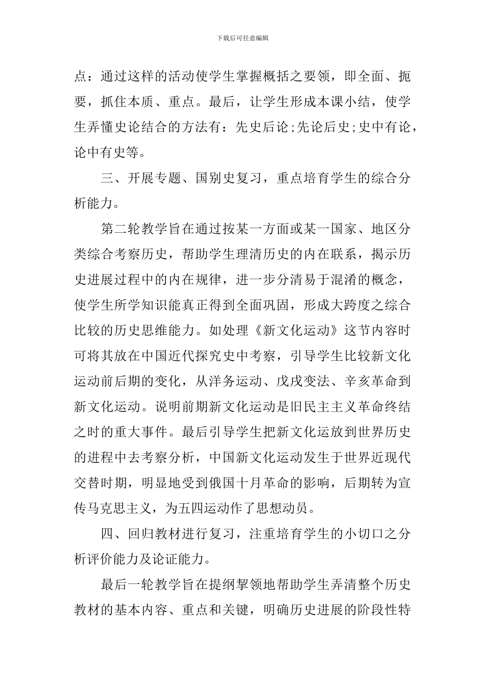 历史教师的年终工作总结优秀版本_第3页