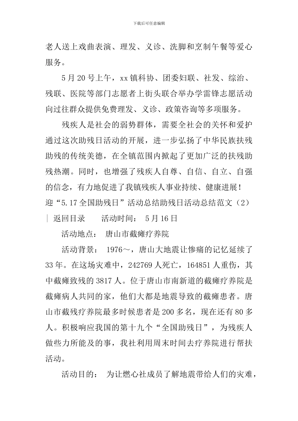 助残日活动总结范文4篇_第3页