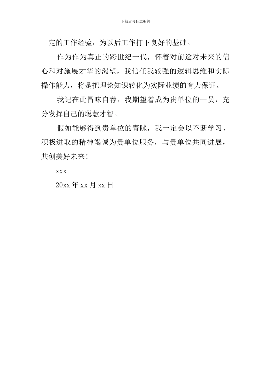 电子商务专业毕业生个人自荐信_第2页