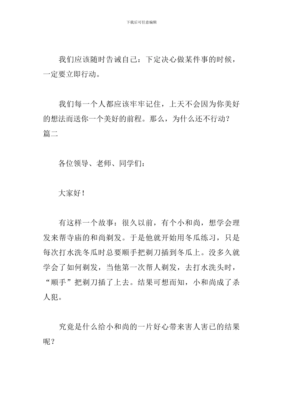 高中有哲理幽默演讲稿_第3页