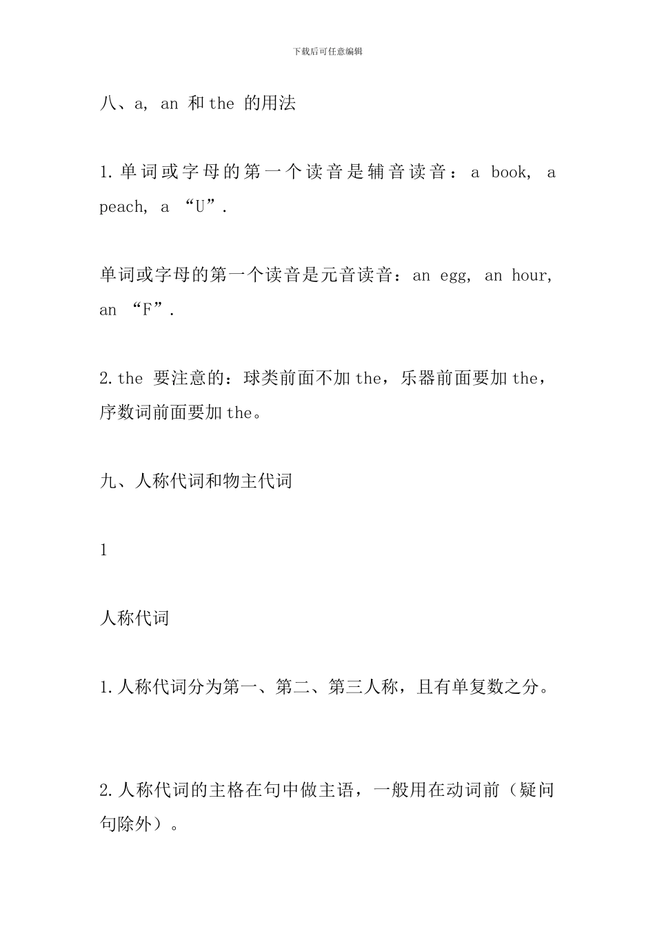 2024小学英语复习资料汇总(二)_第2页