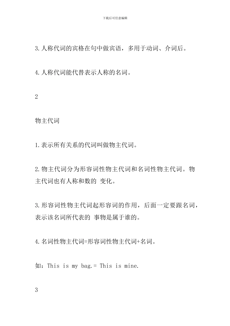 2024小学英语复习资料汇总(二)_第3页