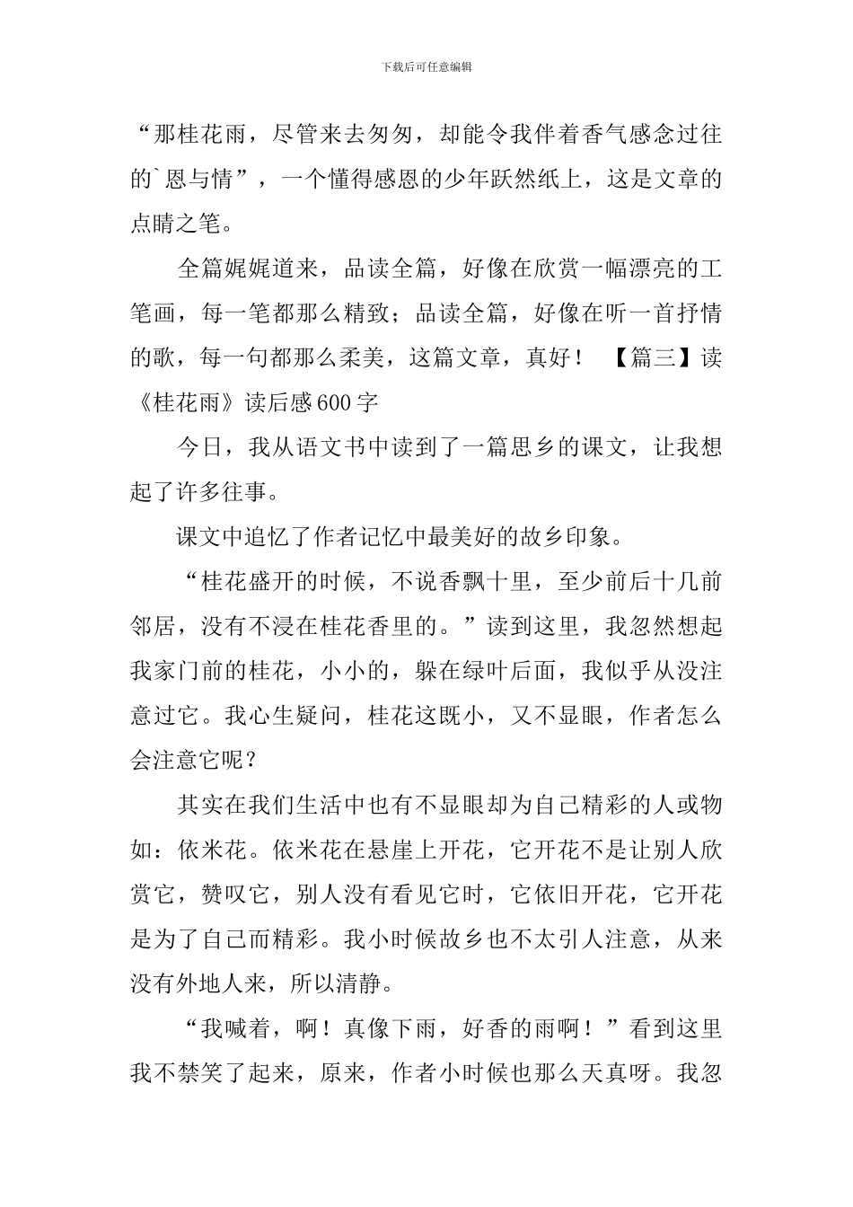 读《桂花雨》读后感600字_第3页