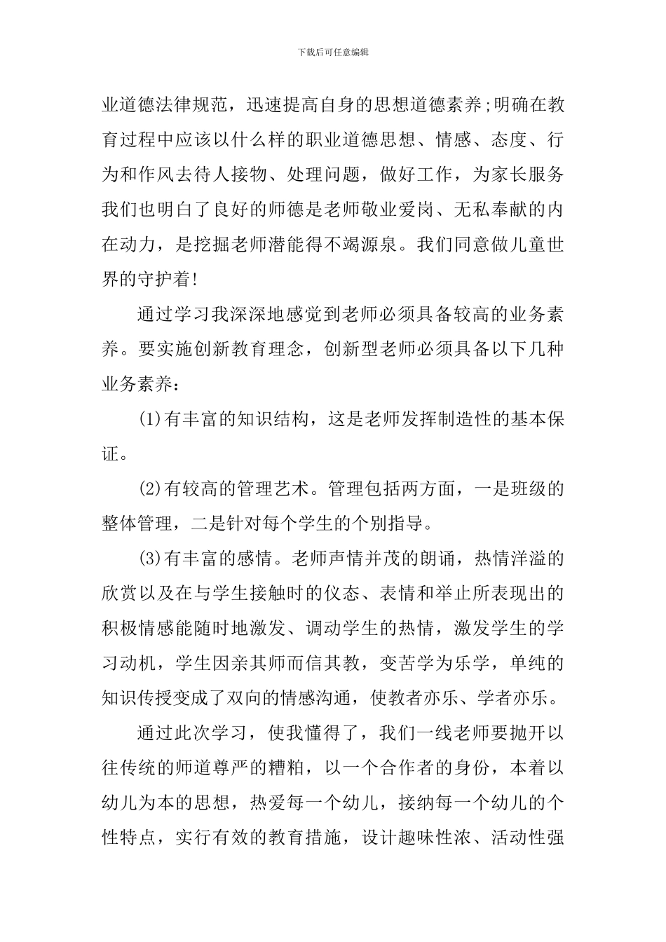 最新幼儿园教育心得收获_第2页