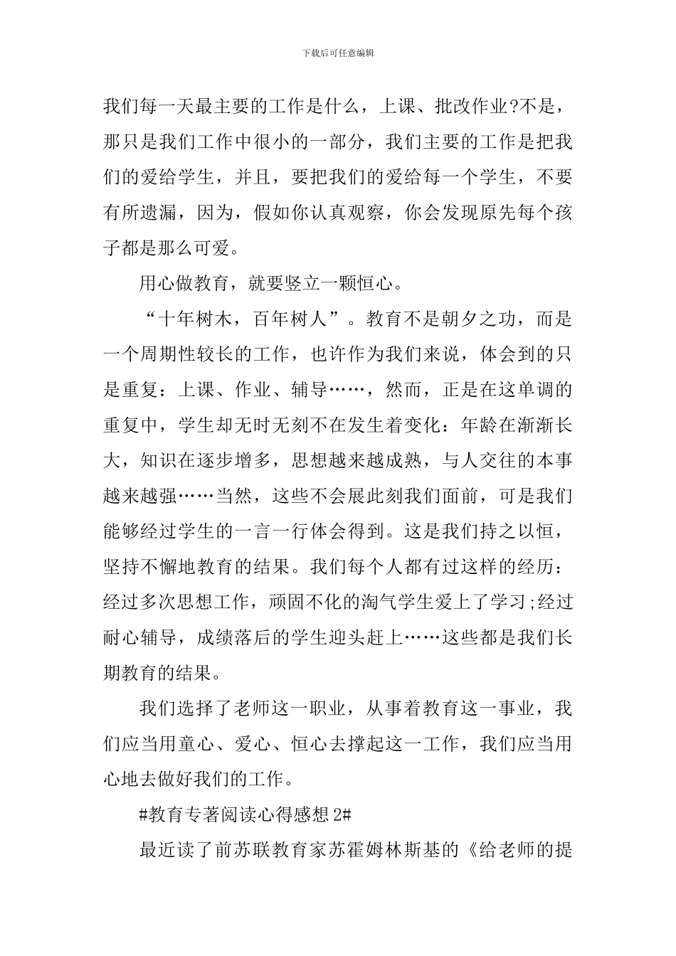 教育专著阅读心得感想_第2页