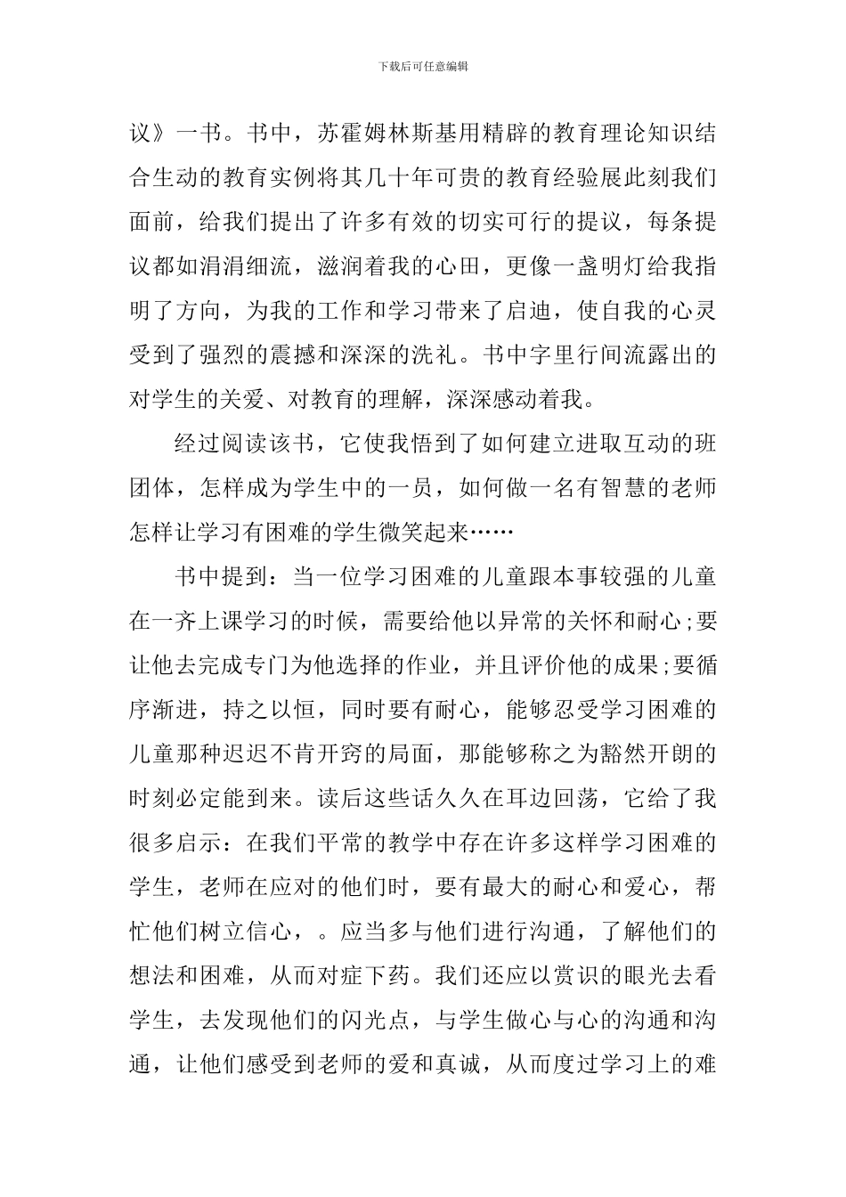 教育专著阅读心得感想_第3页