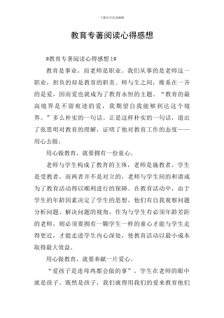 教育专著阅读心得感想