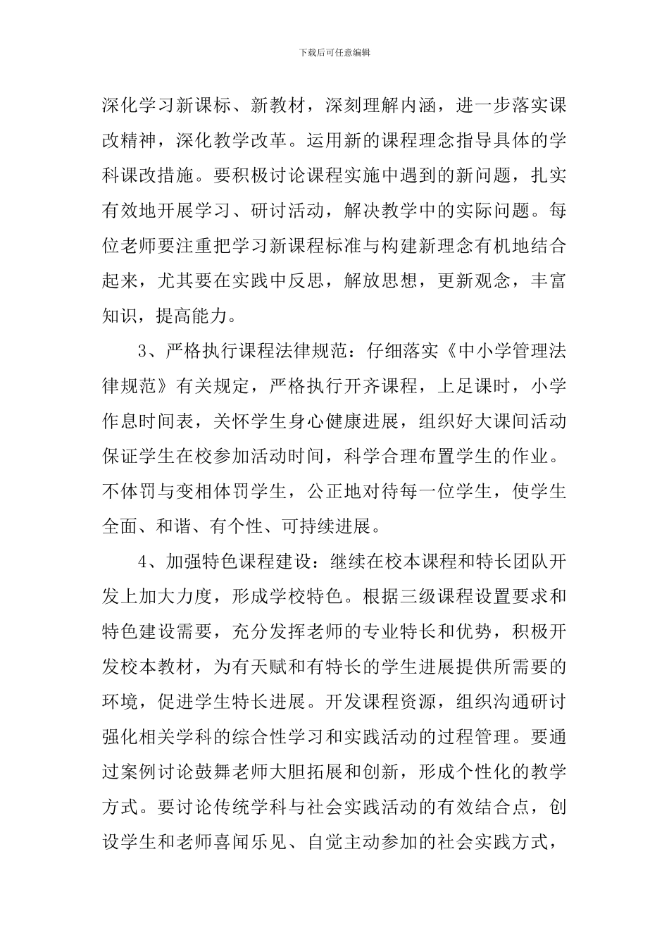 小学教育教学工作计划格式_第2页