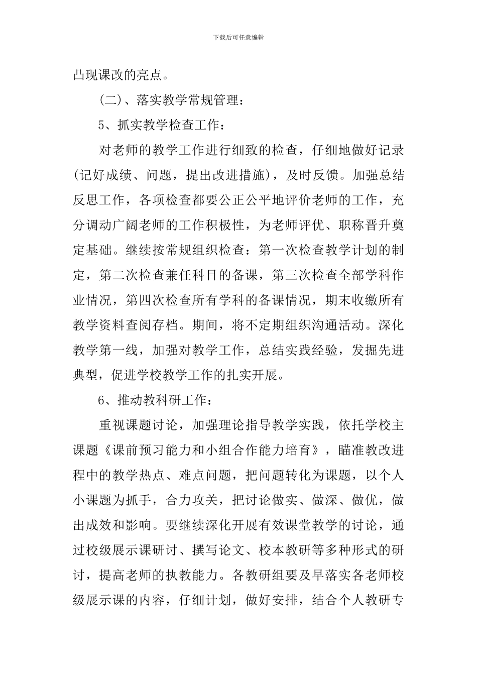 小学教育教学工作计划格式_第3页