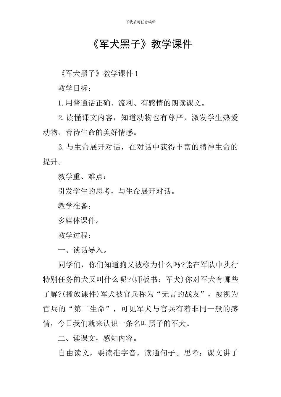 《军犬黑子》教学课件_第1页
