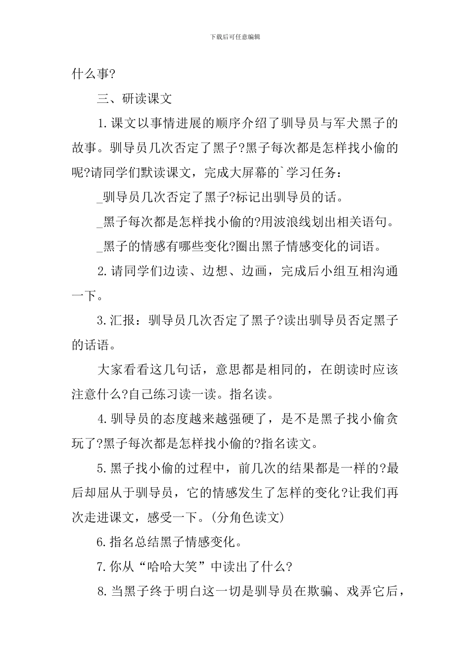 《军犬黑子》教学课件_第2页