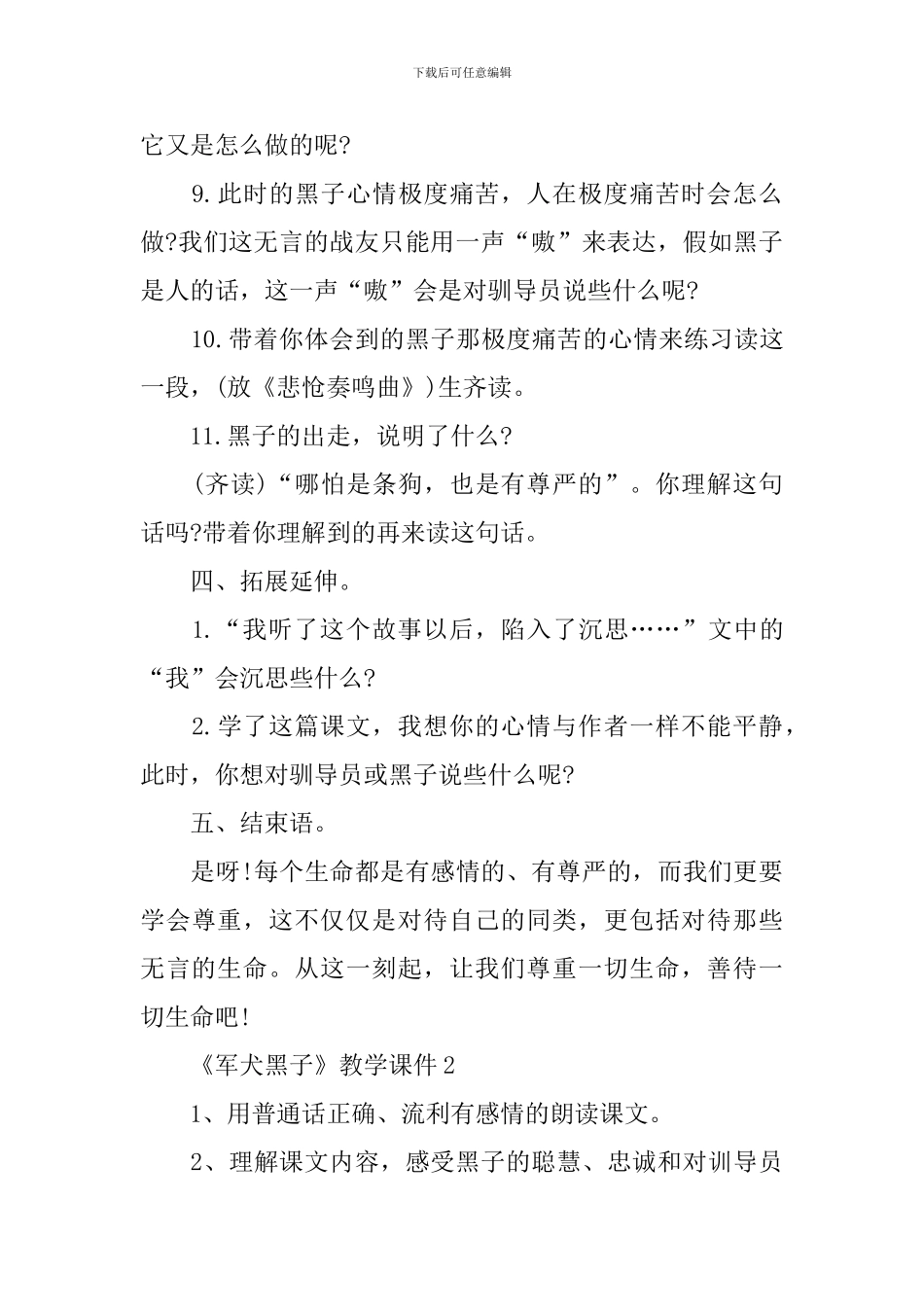 《军犬黑子》教学课件_第3页