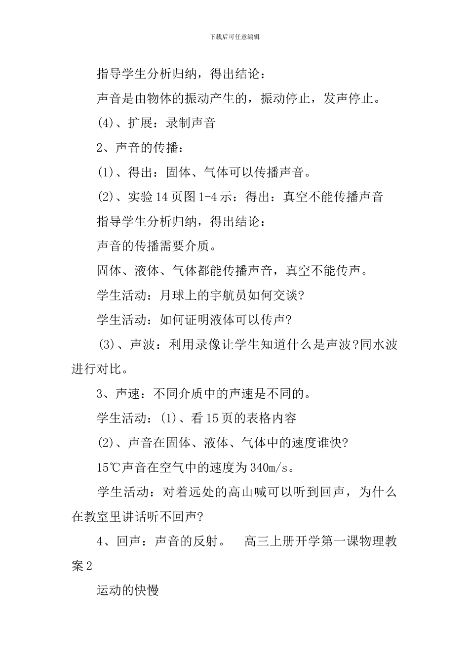 高三上册开学第一课物理教案_第2页