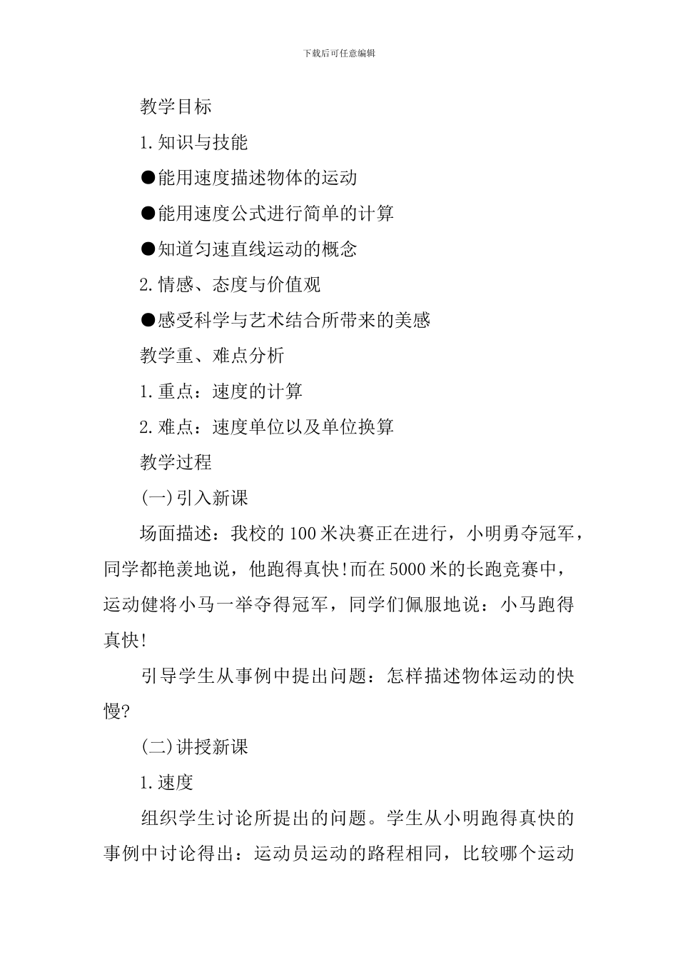 高三上册开学第一课物理教案_第3页