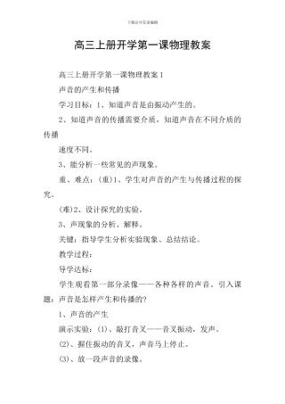 高三上册开学第一课物理教案