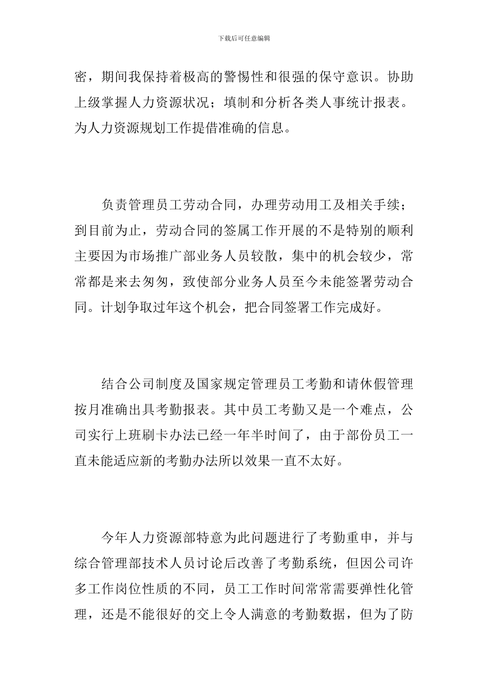 人事专员个人年终工作总结范文_第2页