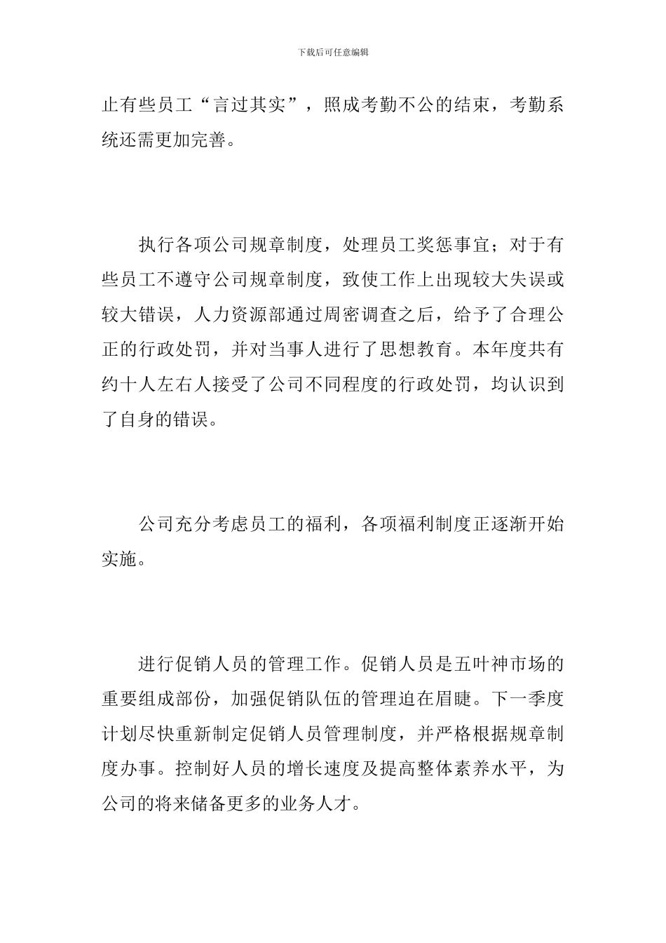 人事专员个人年终工作总结范文_第3页