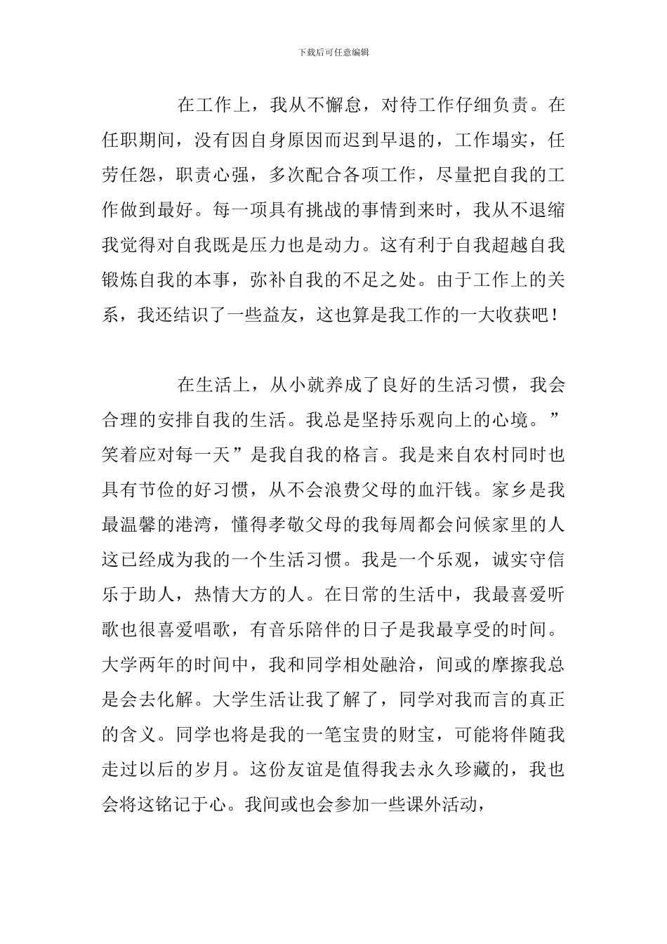 2024年预备党员自我总结评价优选例文_第3页