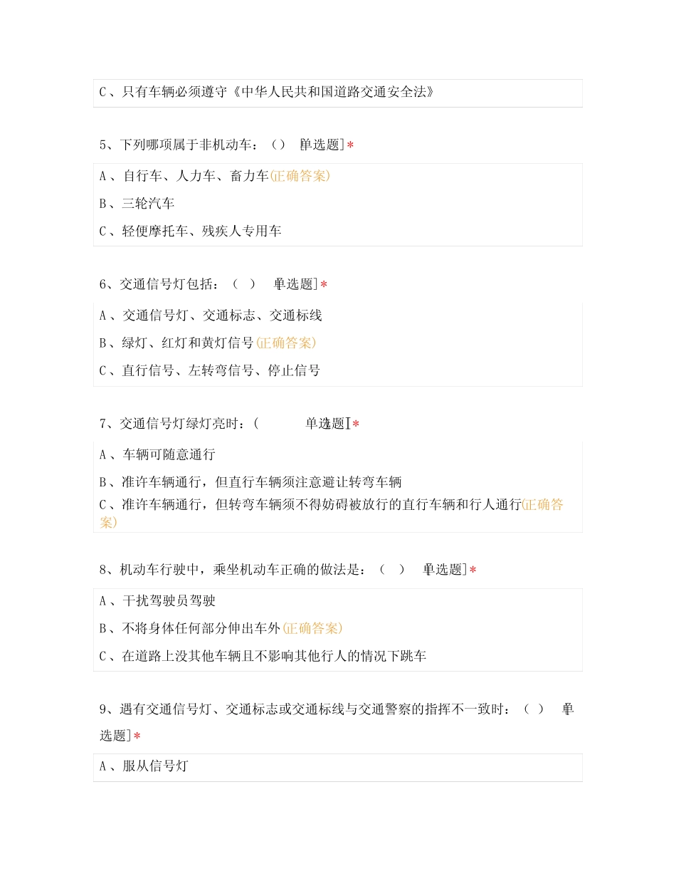 2024年第一季度交通安全培训考试题 _第2页