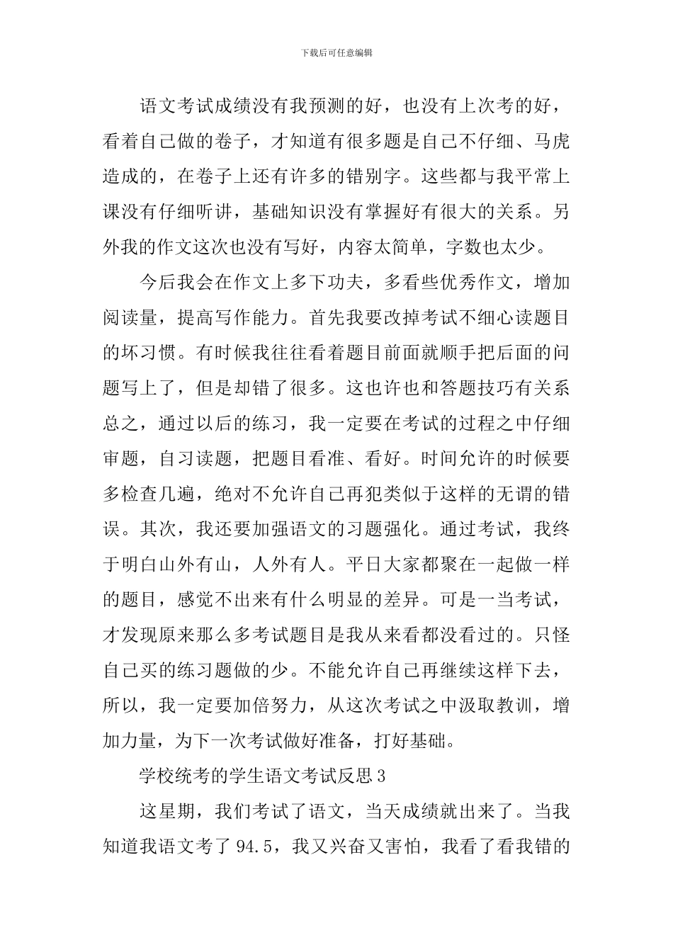 学校统考的学生语文考试反思_第2页