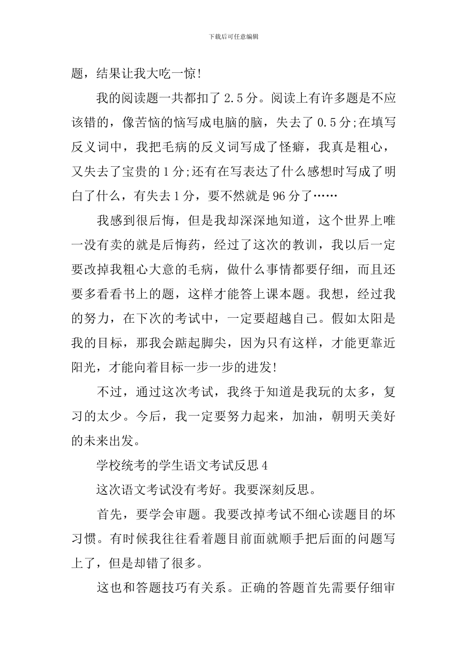 学校统考的学生语文考试反思_第3页