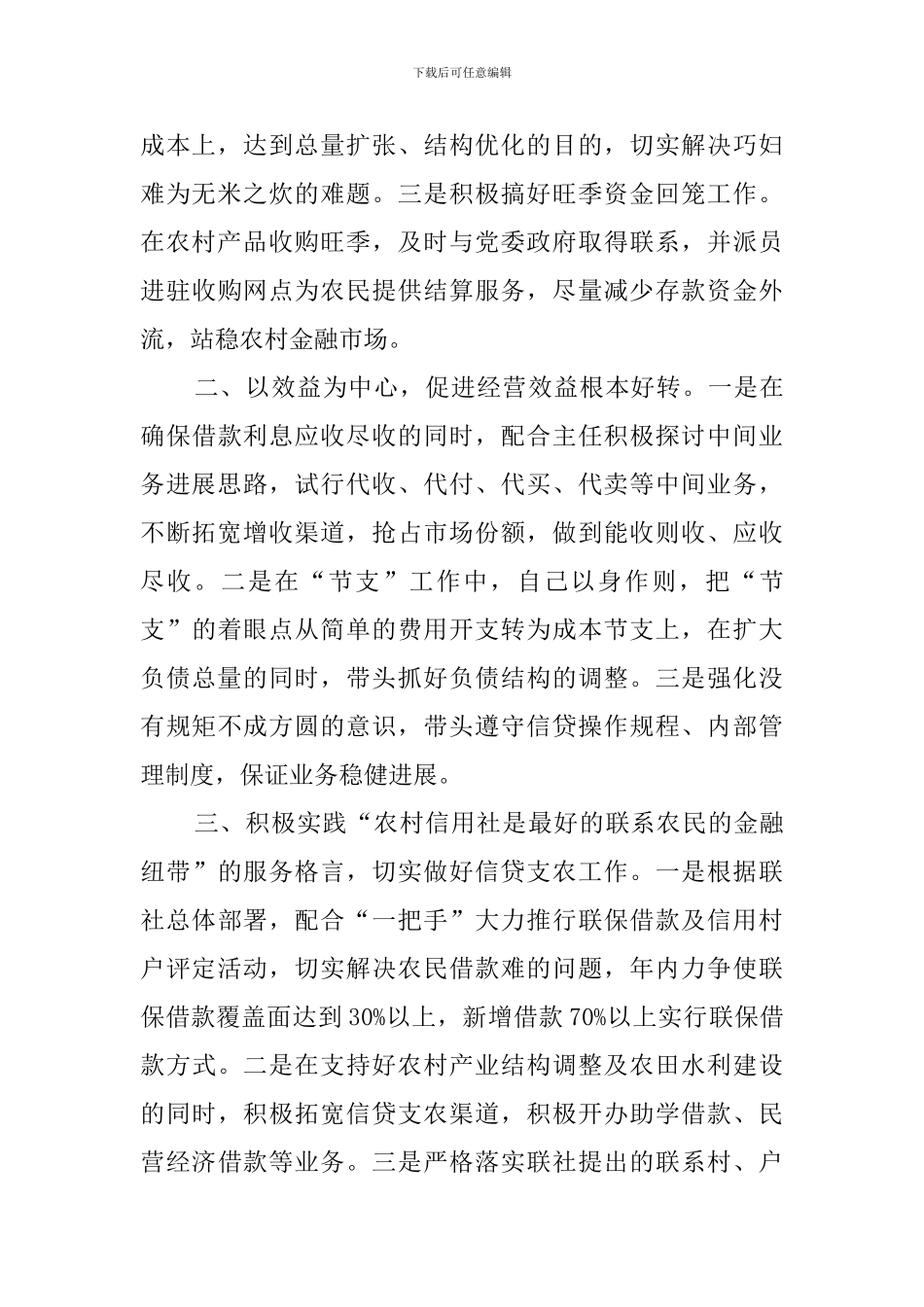 信用社副主任竞聘的演讲稿范文_第2页