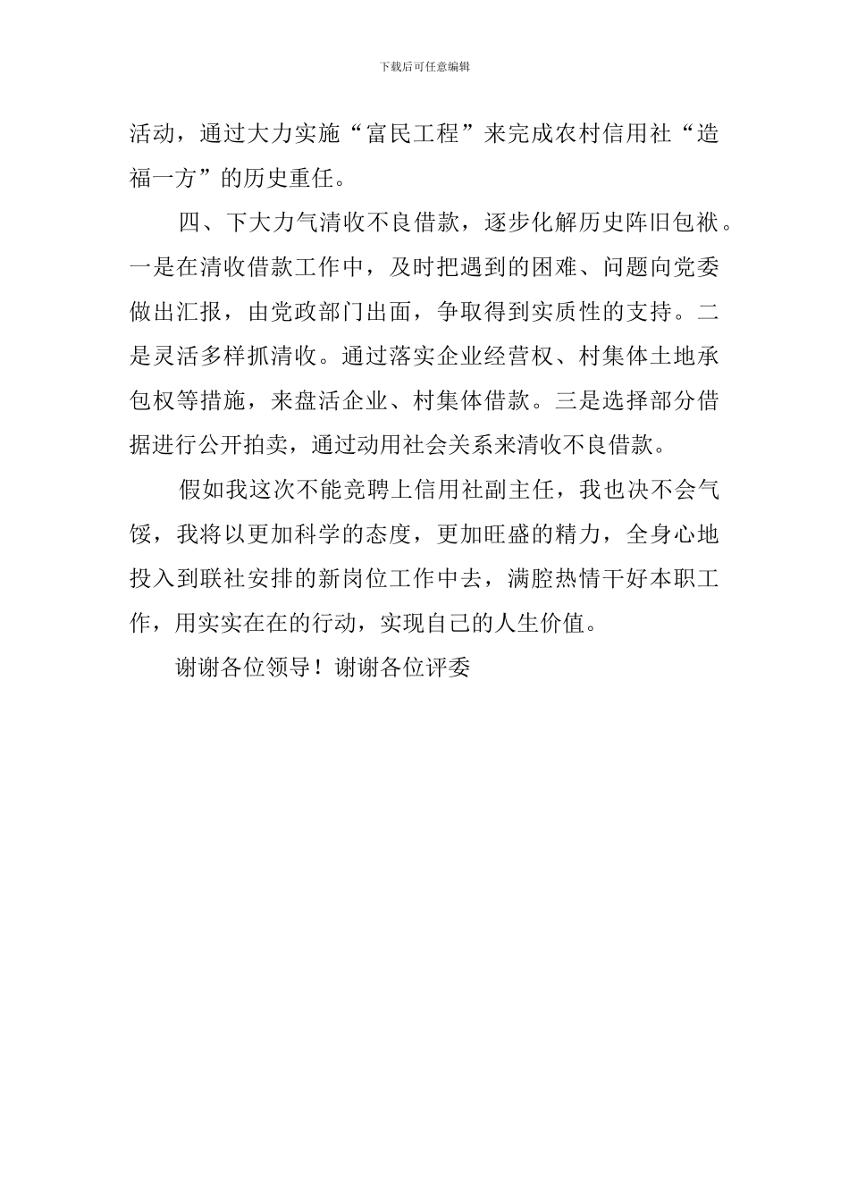 信用社副主任竞聘的演讲稿范文_第3页