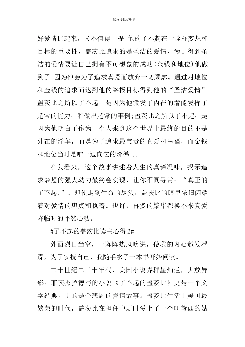 了不起的盖茨比个人读书心得范文_第2页