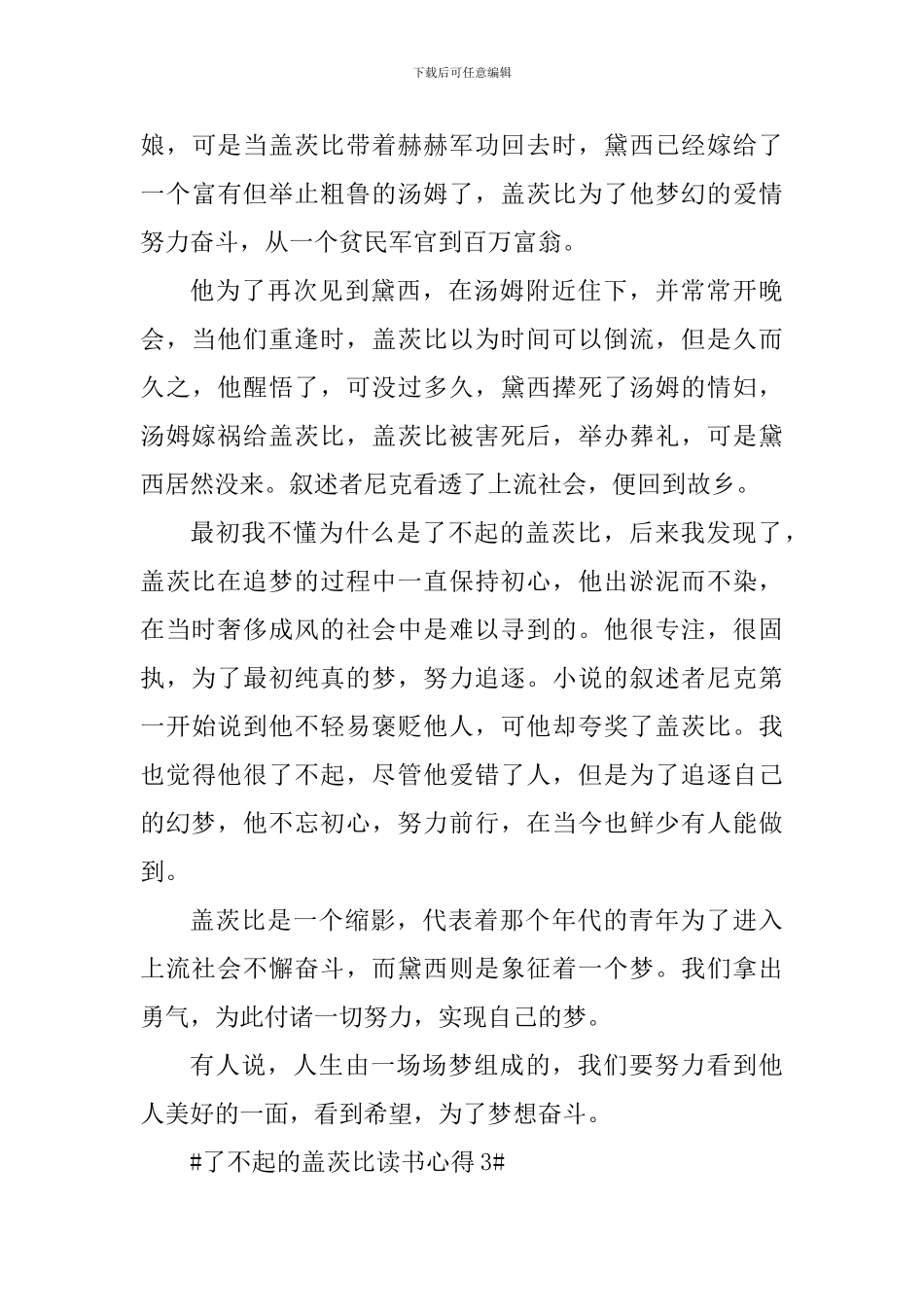 了不起的盖茨比个人读书心得范文_第3页