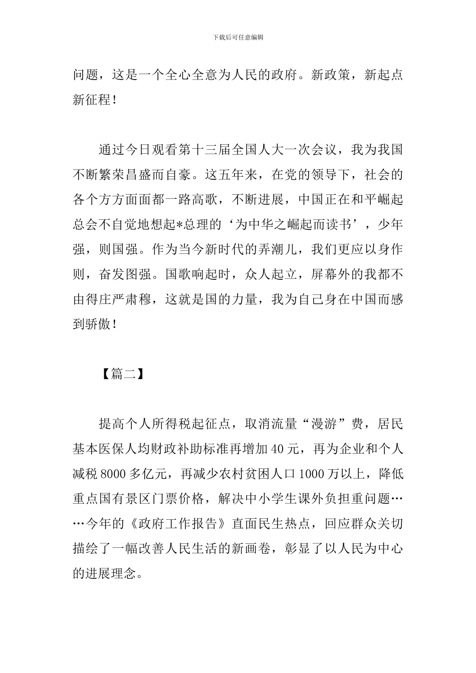 政府工作报告学习心得合集_第2页