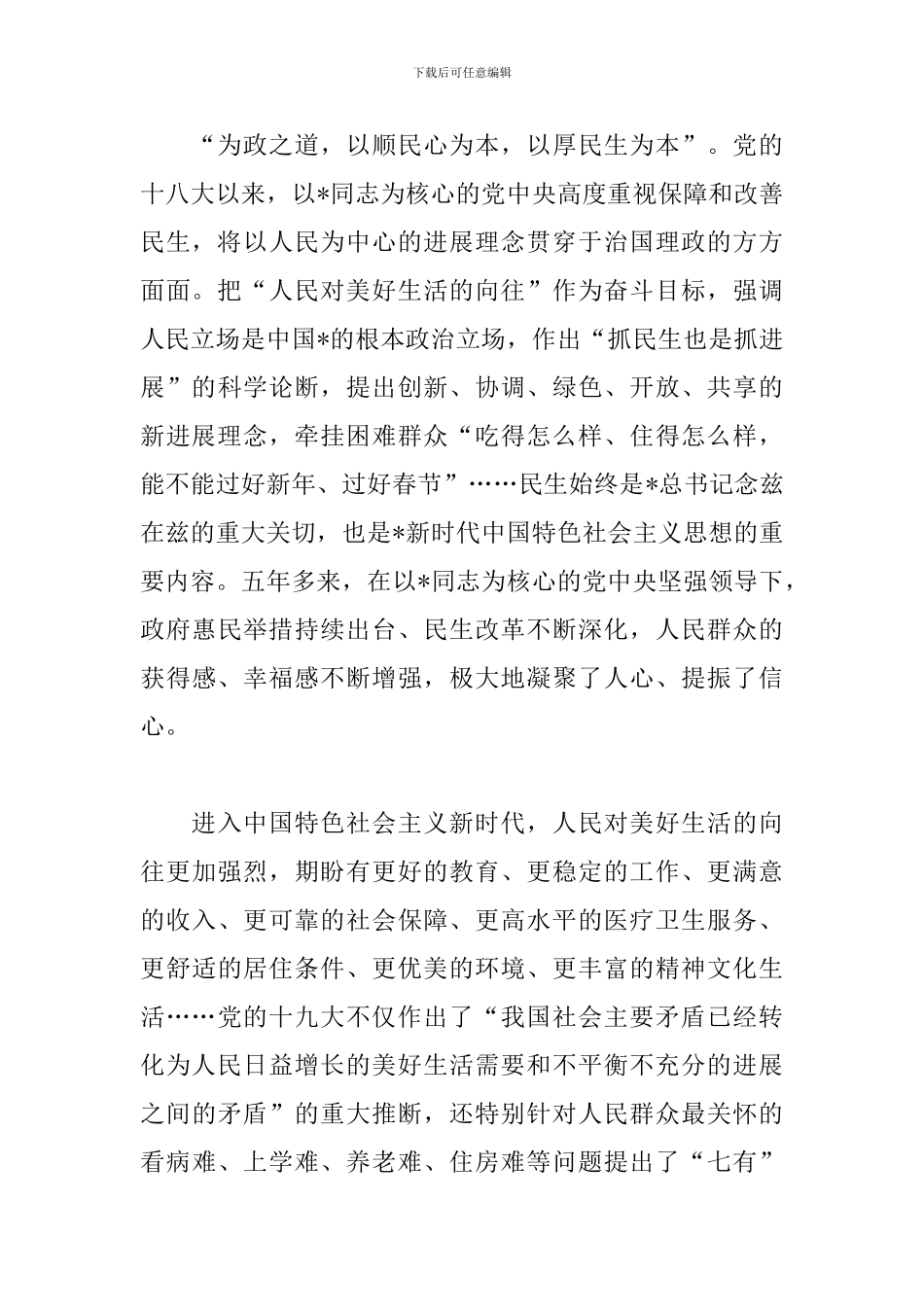 政府工作报告学习心得合集_第3页