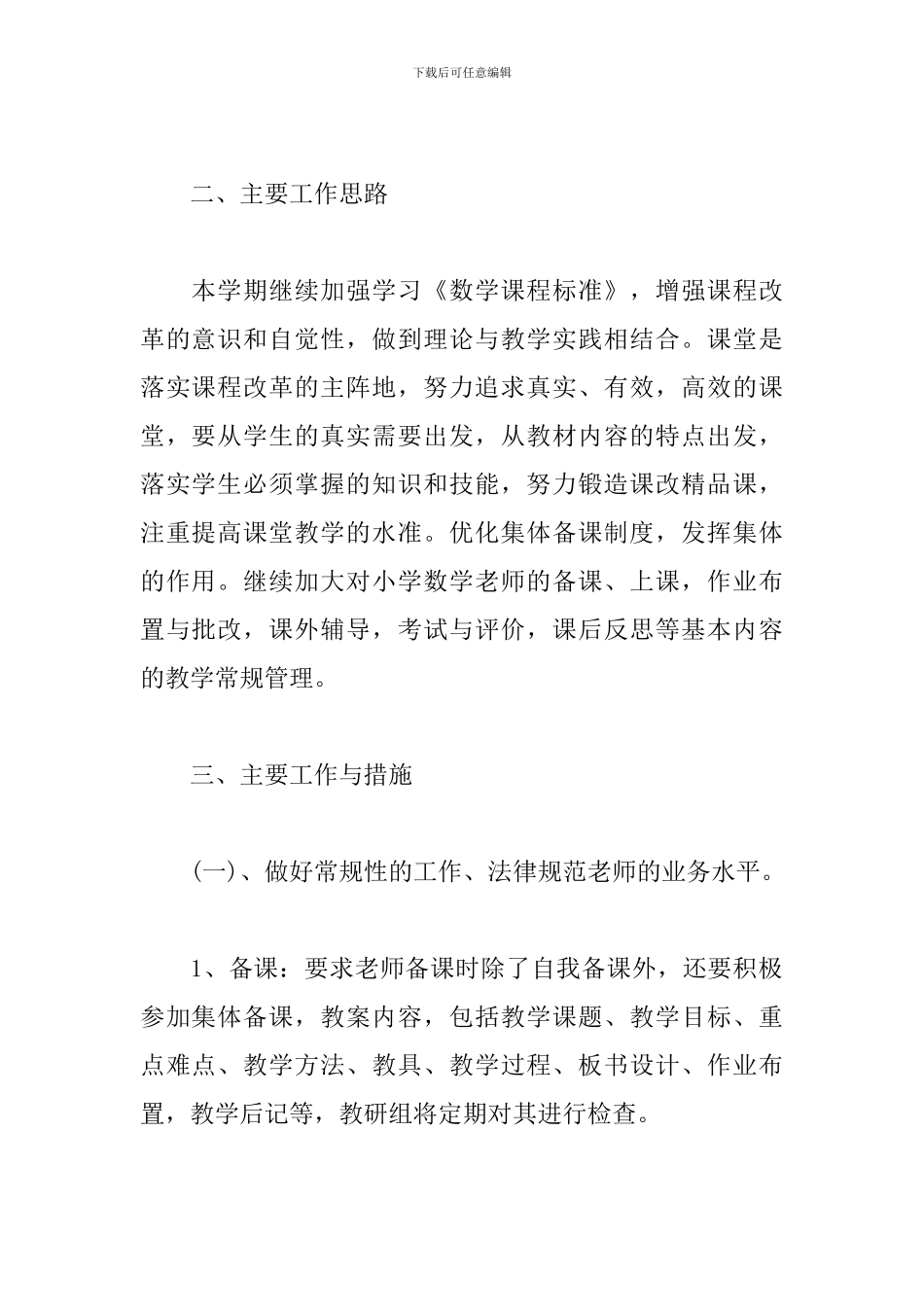 小学数学教研组工作计划表怎么写_第2页