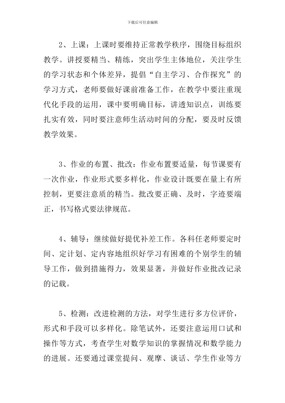 小学数学教研组工作计划表怎么写_第3页