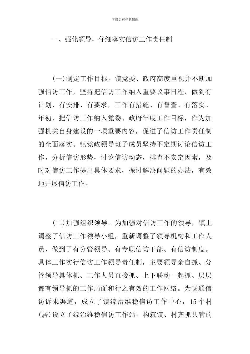 乡镇信访工作年度总结报告_第2页