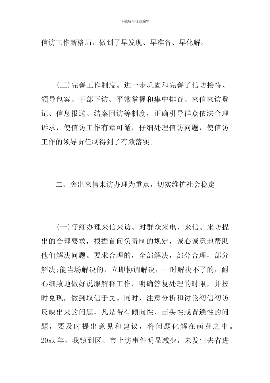 乡镇信访工作年度总结报告_第3页