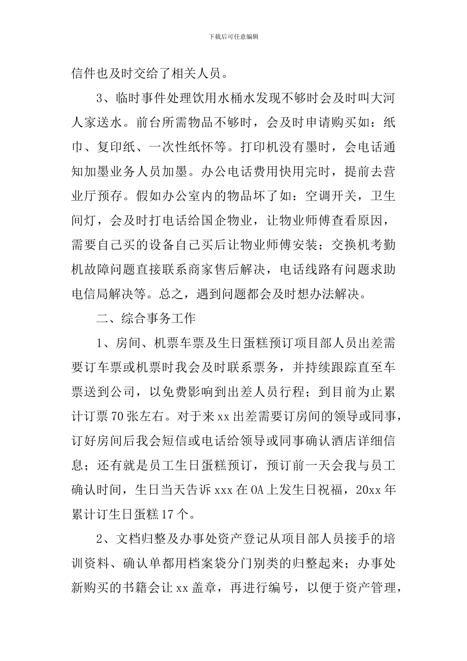 前台行政人事个人工作总结范例_第2页
