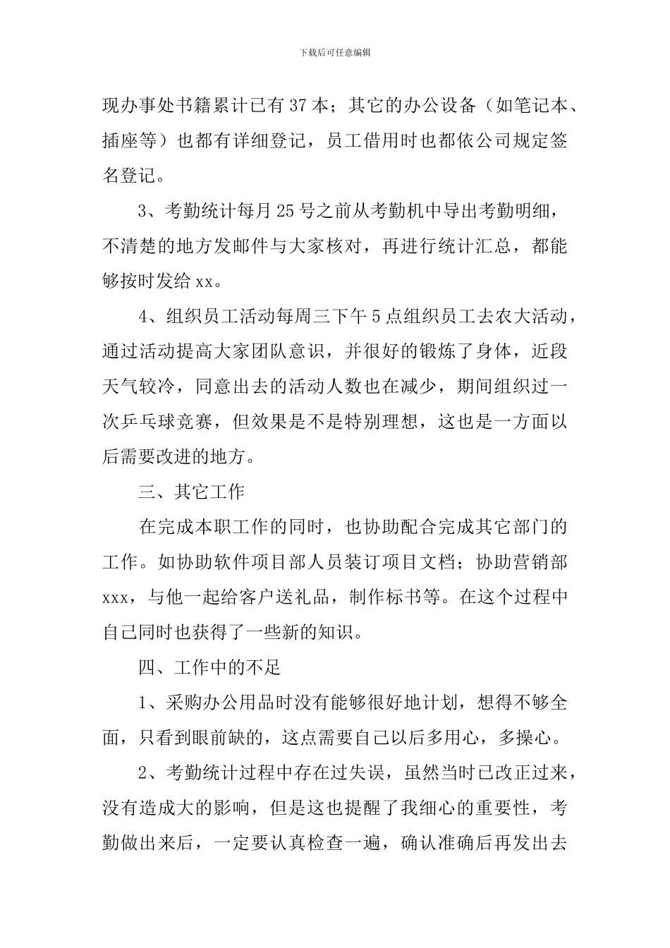 前台行政人事个人工作总结范例_第3页