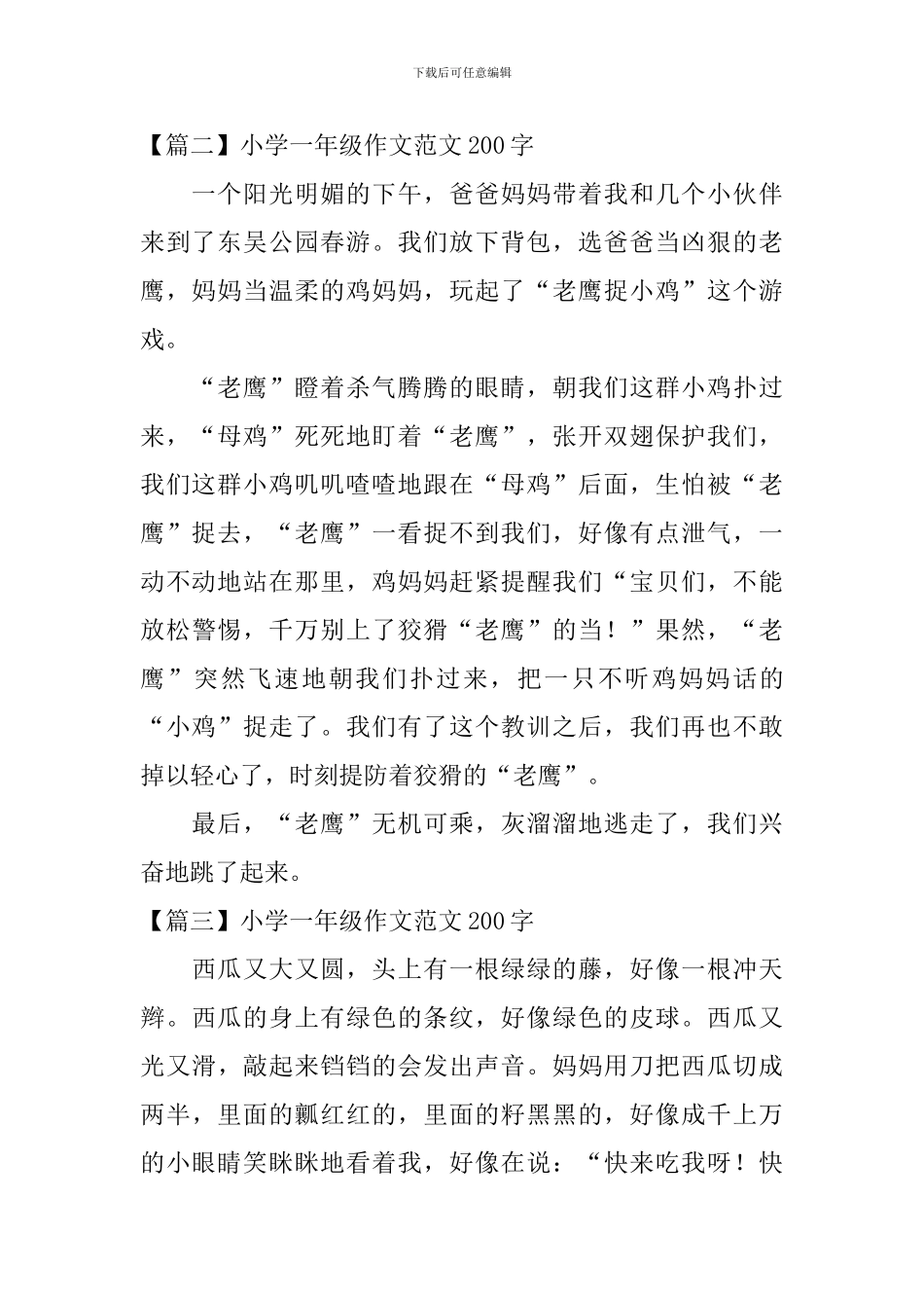 小学一年级作文范文200字八篇_第2页