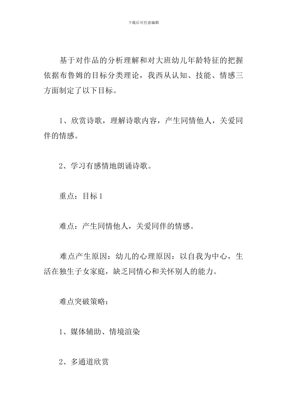 大班语言说课稿_第2页