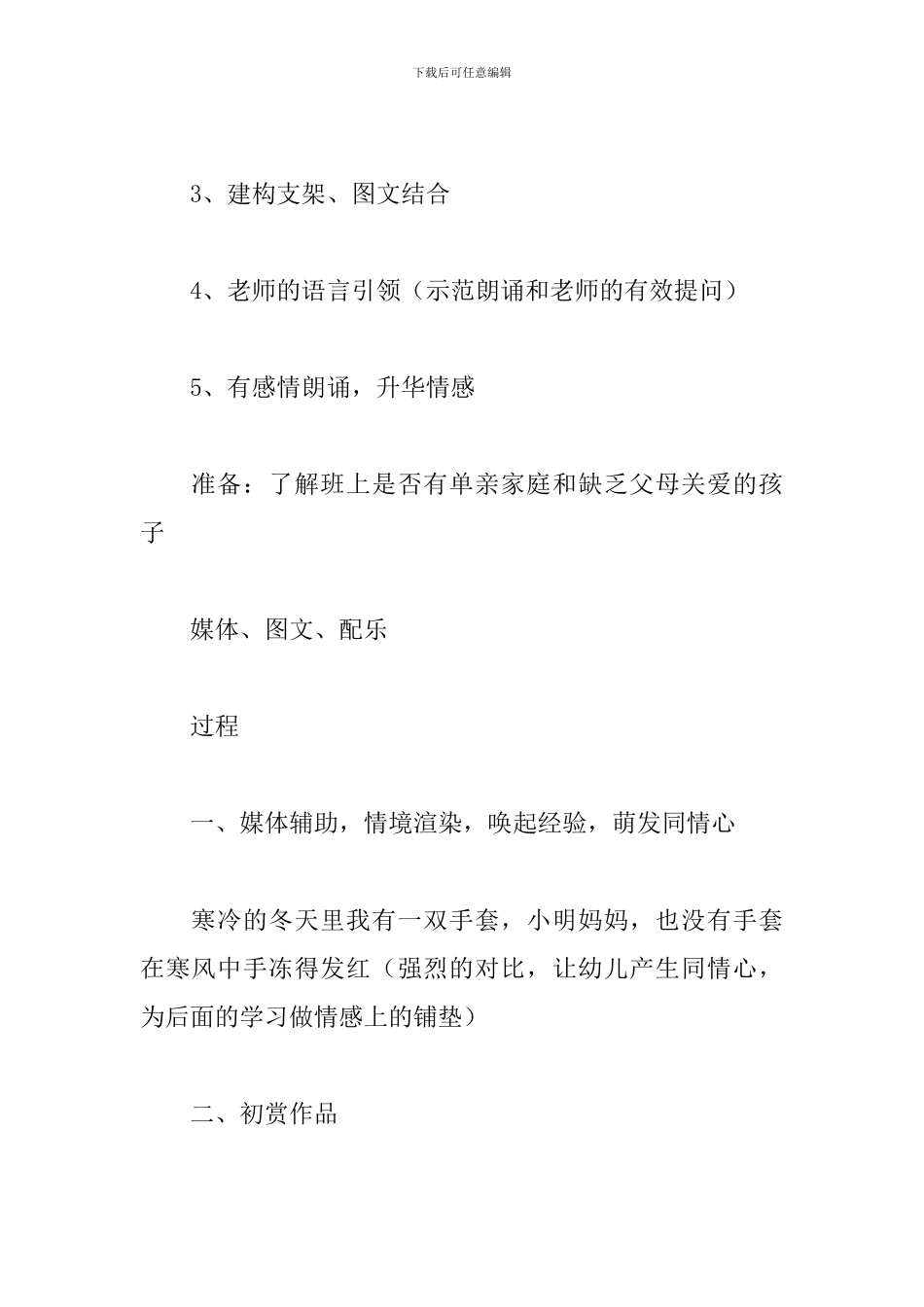大班语言说课稿_第3页