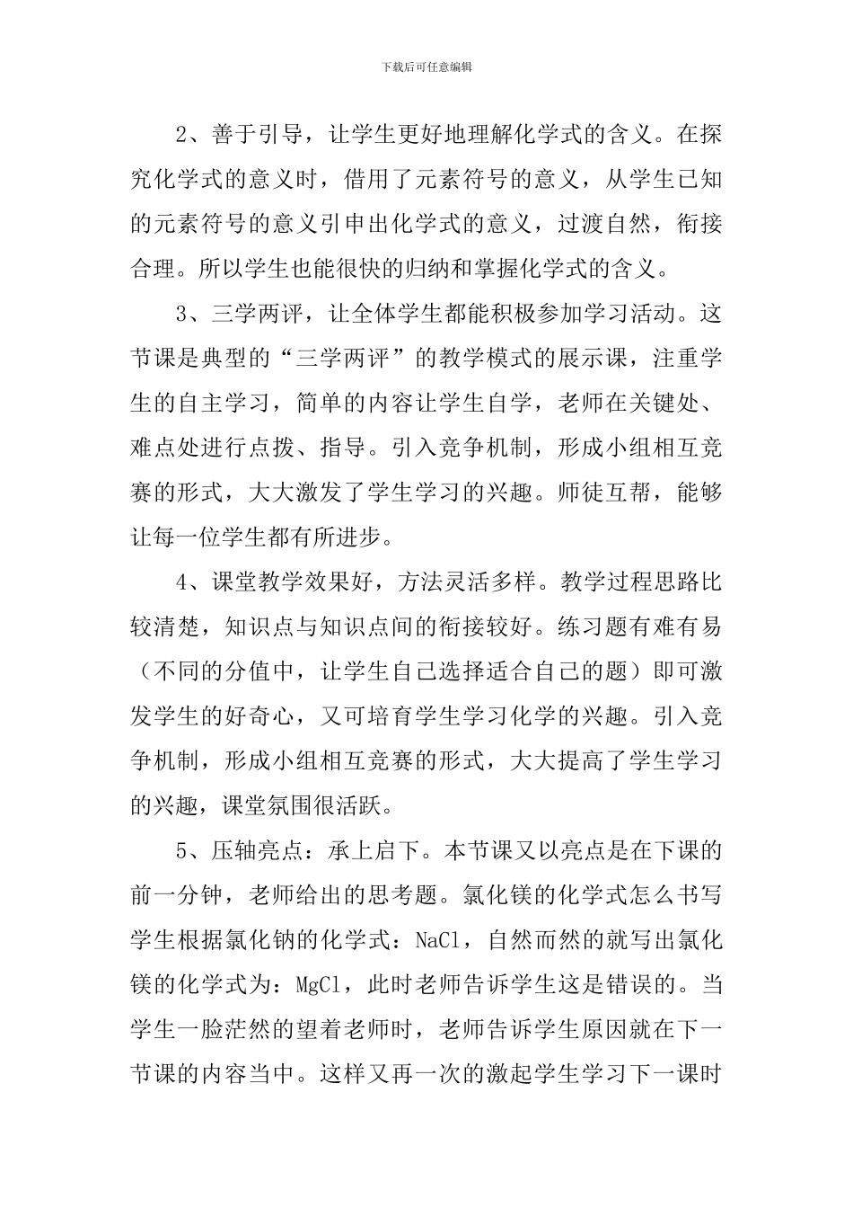 化学式与化合价教学反思范文_第2页