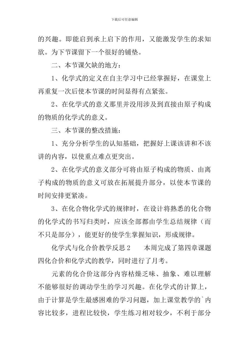 化学式与化合价教学反思范文_第3页