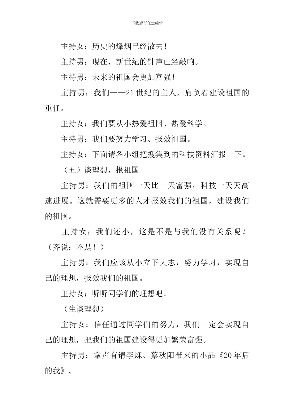 小学爱国主义教育主题班会教案_第3页