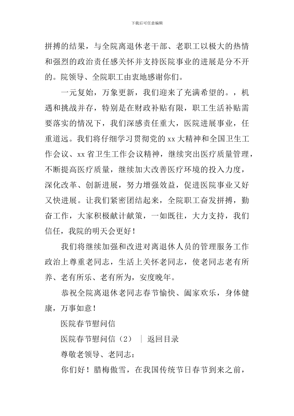 慰问信-：医院春节慰问信精选_第2页